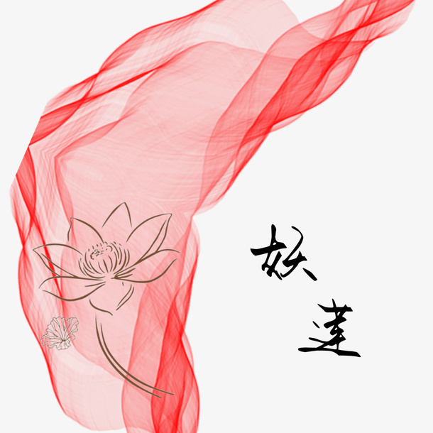 古风创意设计素材免抠