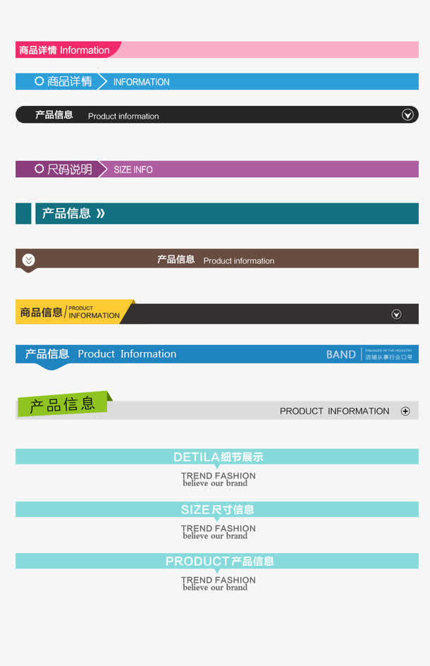 商品详情信息标题分割条免抠