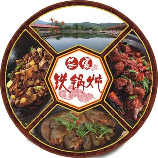 农家铁锅炖免抠