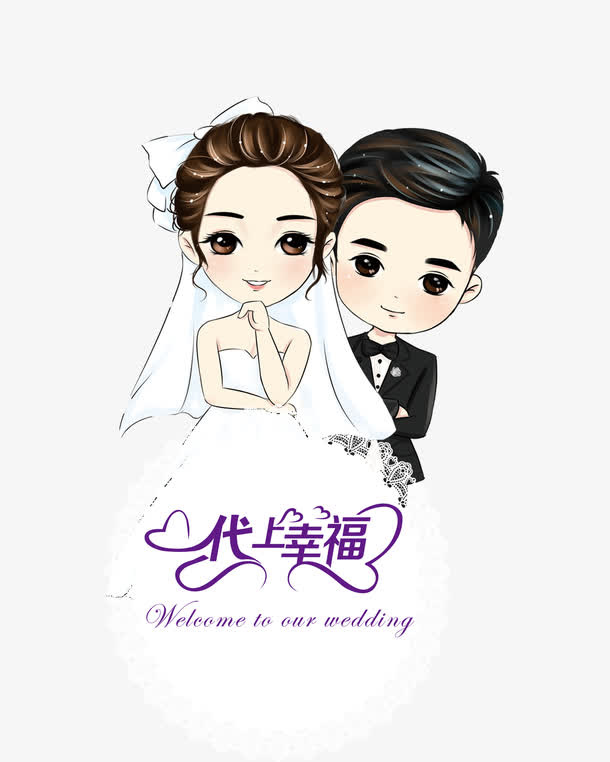 卡通结婚人物免抠