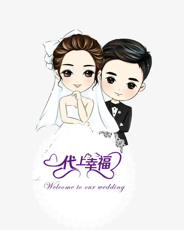 卡通结婚人物免抠
