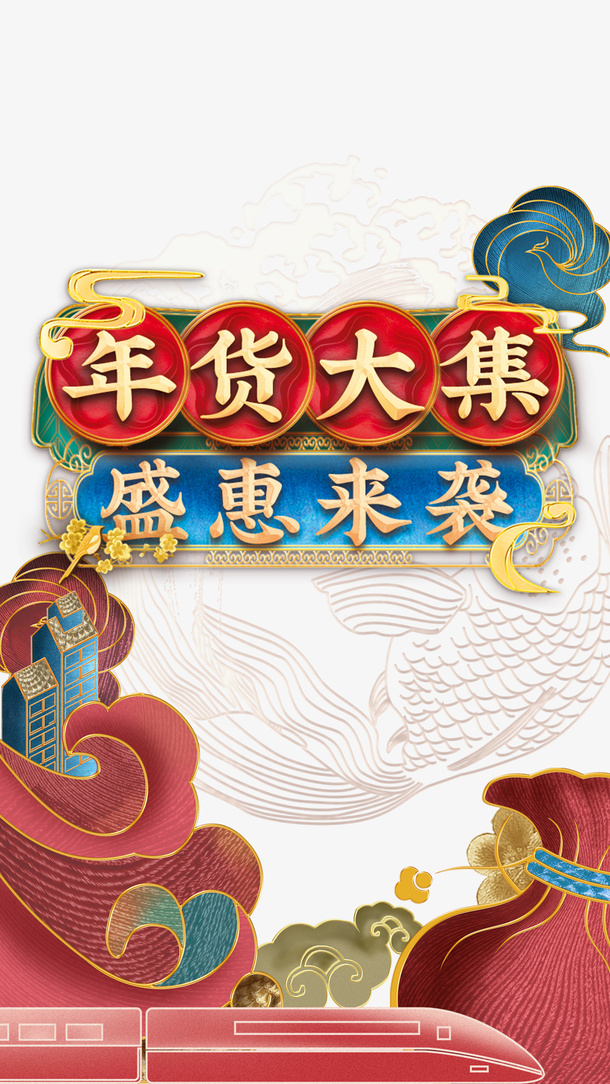 国潮元素祥云动车剪纸免抠手绘/卡通手绘元素