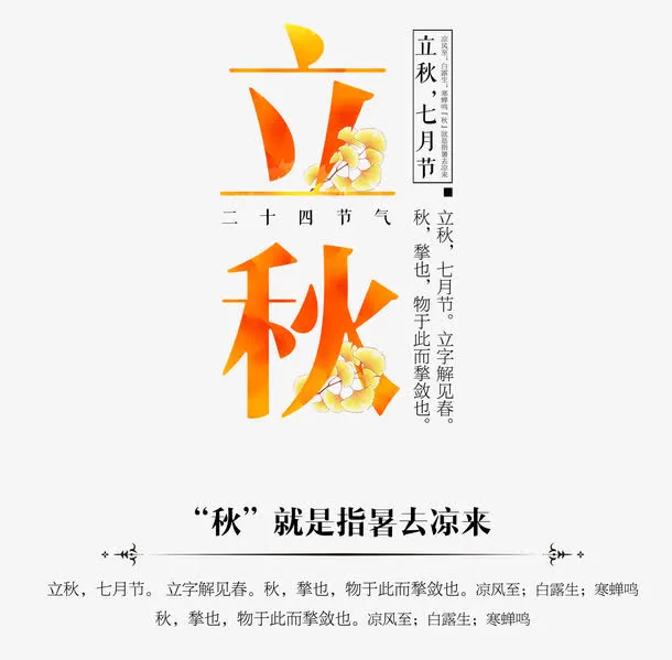 立秋 创意字体免抠