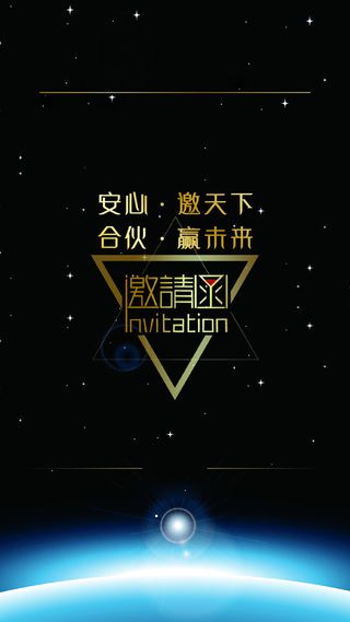 星空版邀请函H5背景素材高清