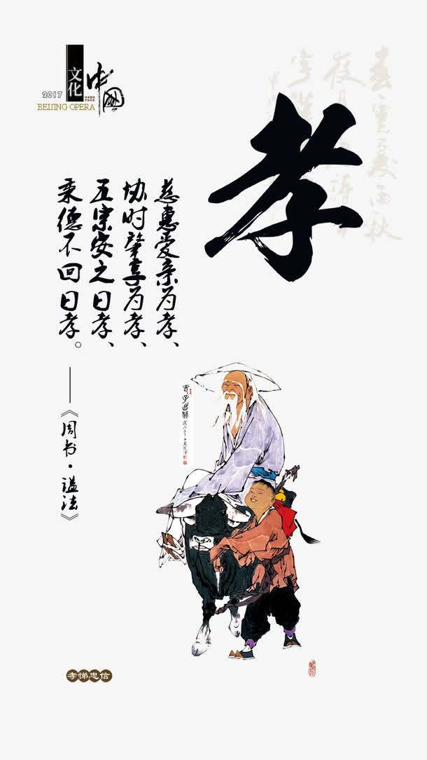 中国文化图片免抠