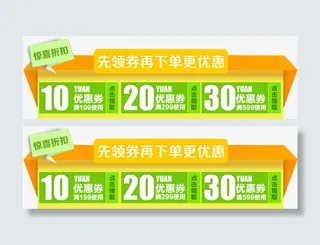 清新边框优惠卷免抠