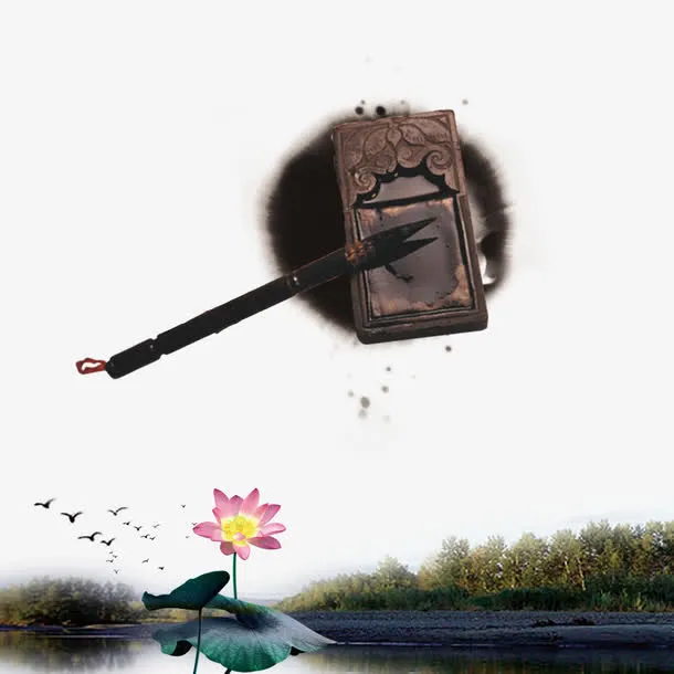 水墨中国风免抠