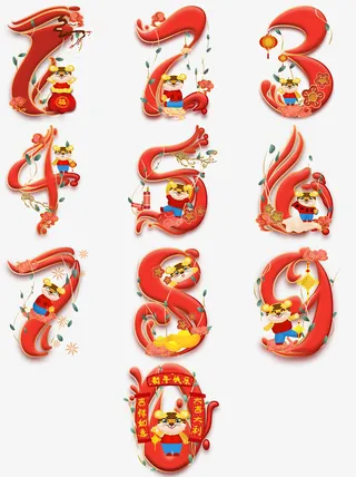 虎年新年春节倒计时数字创意艺术字免抠