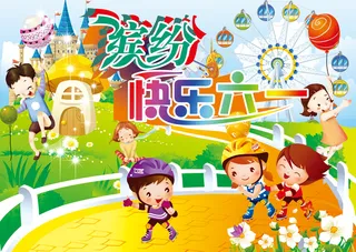 缤纷快乐过六一背景模板高清