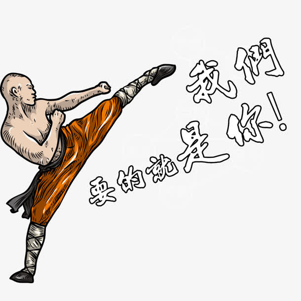 我们要的就是你免抠