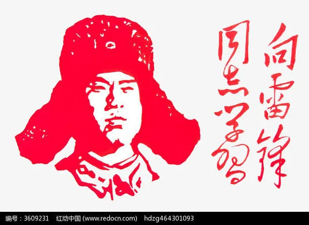 雷锋精神免抠