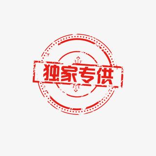 独家专供电商贴纸免抠