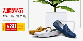 天猫男人节春季上新海报素材免抠