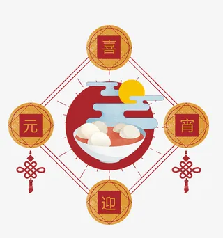 喜迎元宵元宵节主题装饰免抠