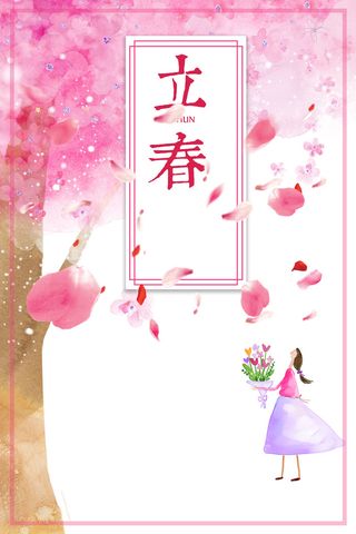 传统节气粉色手绘立春桃花边框背景高清