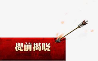 提前揭晓红色背景纹理效果卡通