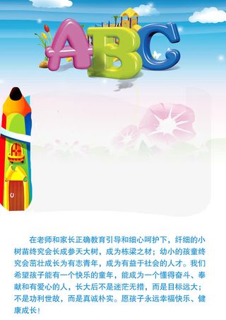 蓝色幼儿园联系手册免抠