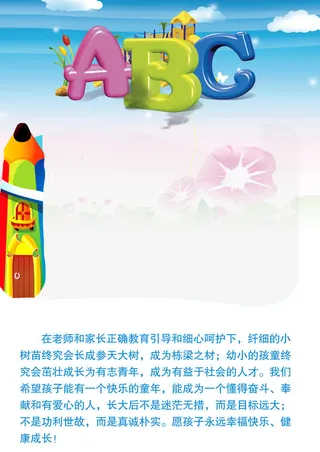 蓝色幼儿园联系手册免抠