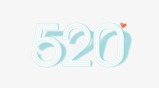 520卡通数字免抠