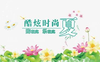 夏季免抠