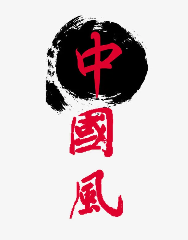 中国风免抠