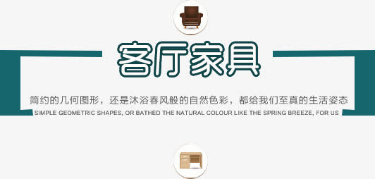 客厅家具免抠