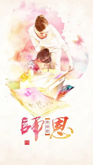 师恩难忘H5背景高清