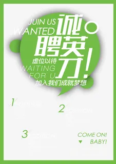 活力招聘海报免抠