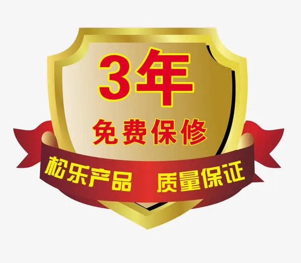 保修标志免抠