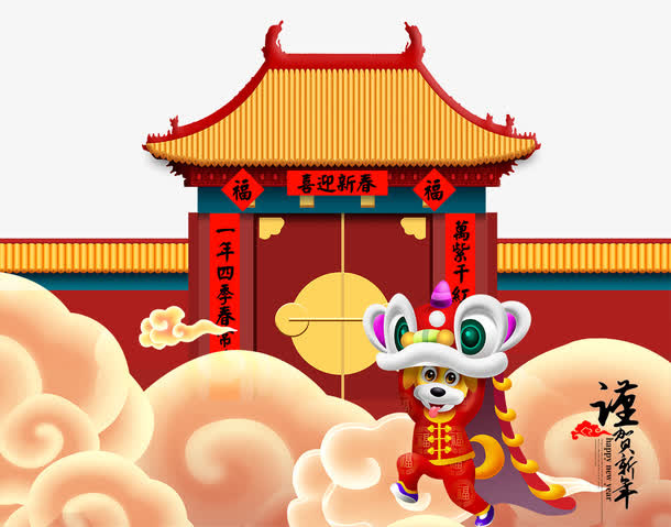 狗年春节卡通年画设计免抠