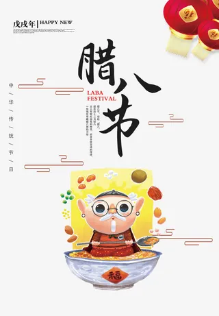 中国风灯笼腊八节背景