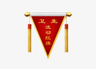 流动红旗免抠