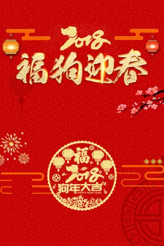红色喜庆元旦新年海报背景素材高清