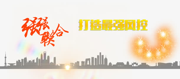 强强联合免抠