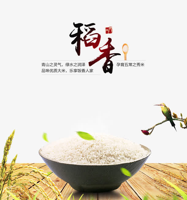 五常大米免抠