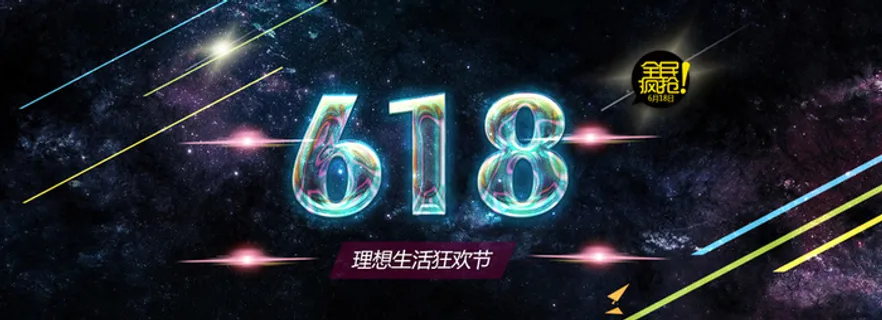 618电商大促素材banner高清