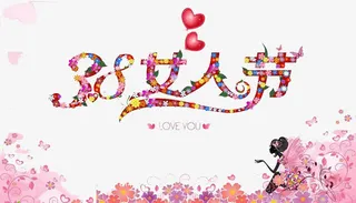 38女人节海报免抠