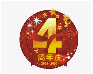 周年免抠