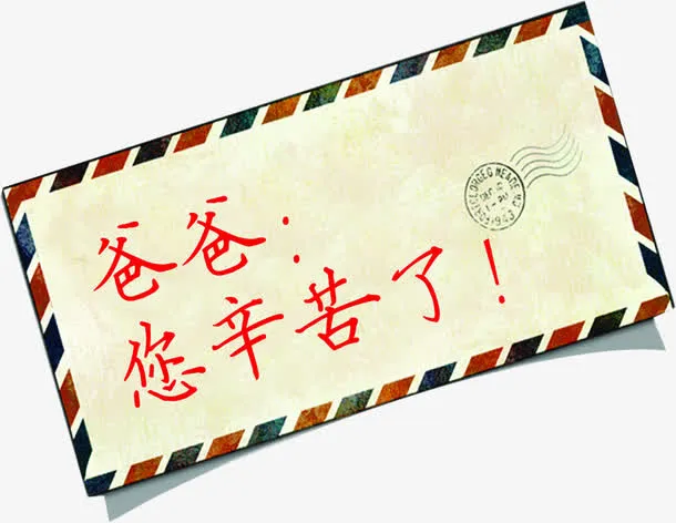 高清摄影活动父亲节贺卡免抠