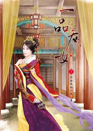 红衣忧郁一品庶女免抠