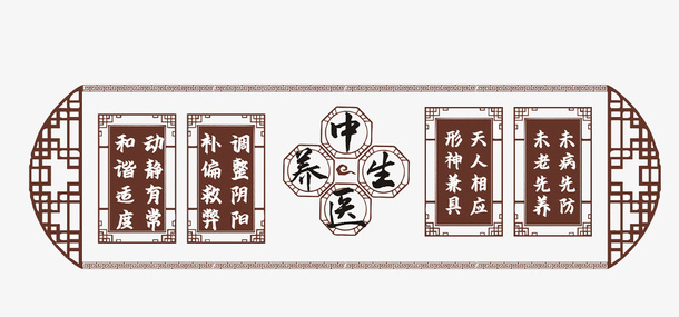 中医 中国风设计免抠
