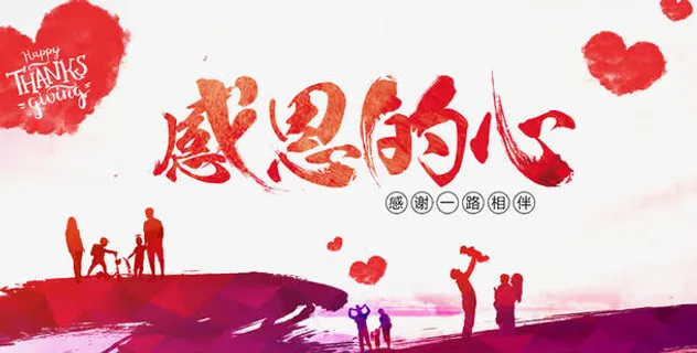 感恩节海报免抠