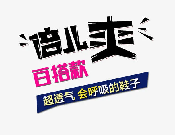 百搭透气舒适淘宝女鞋主图免抠