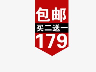 包邮价格标签免抠