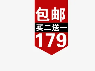 包邮价格标签免抠