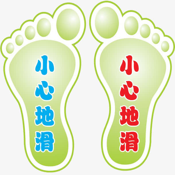 小心地滑免抠