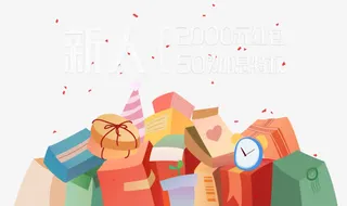 礼物堆闹钟信封红色礼盒免抠