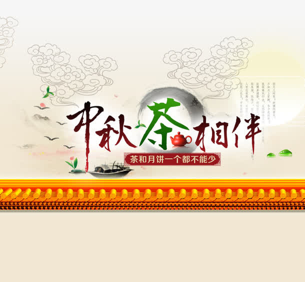 中秋节免抠