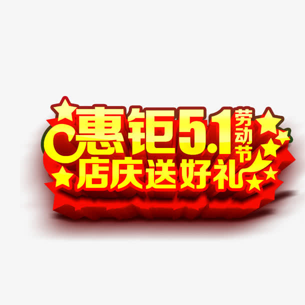 五一免抠
