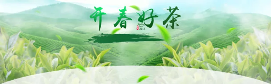 开春好茶茶叶文化网站PSD分层免抠